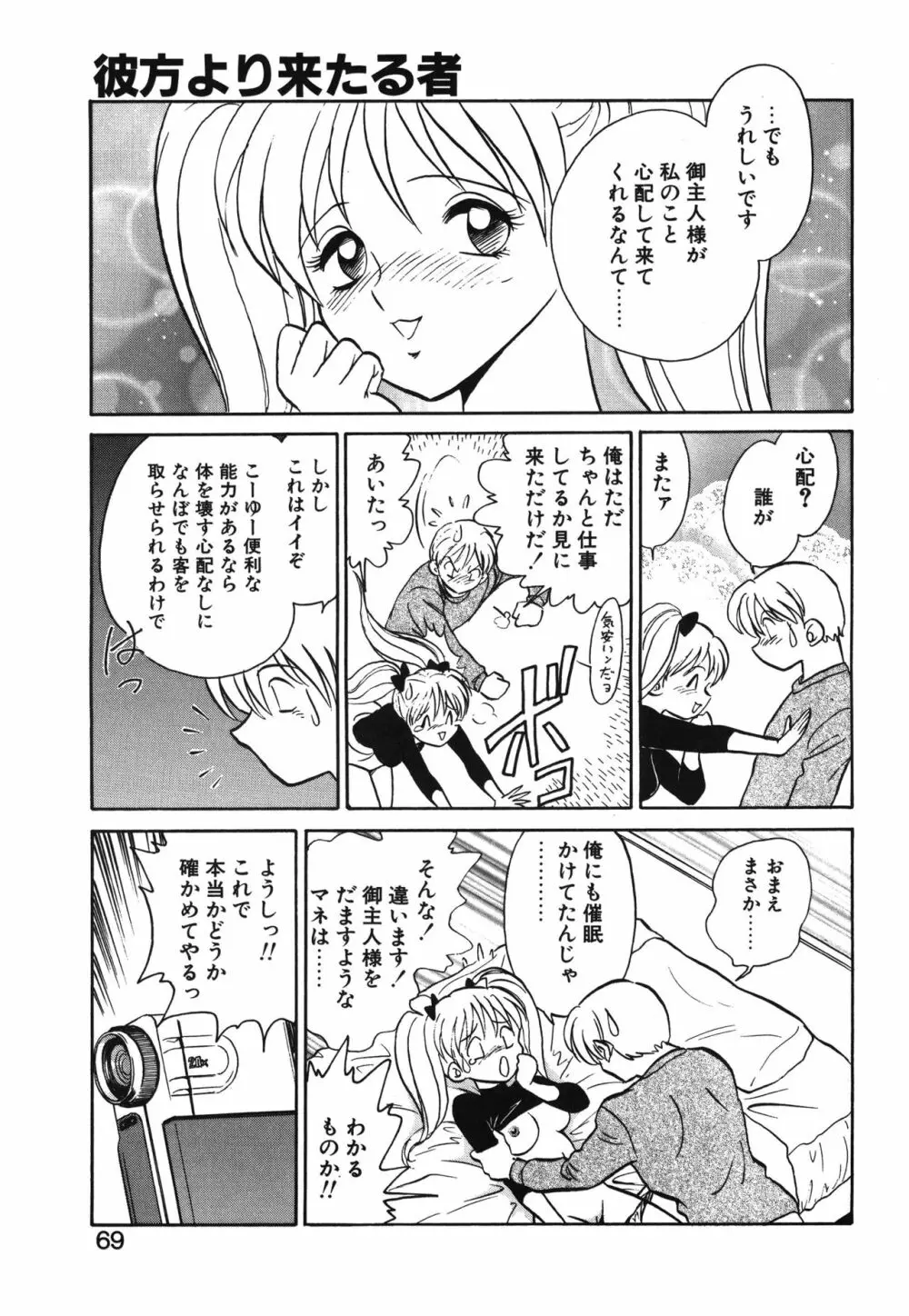 アウェイクン Page.69