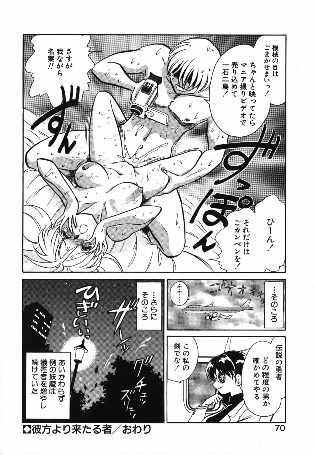 アウェイクン Page.70