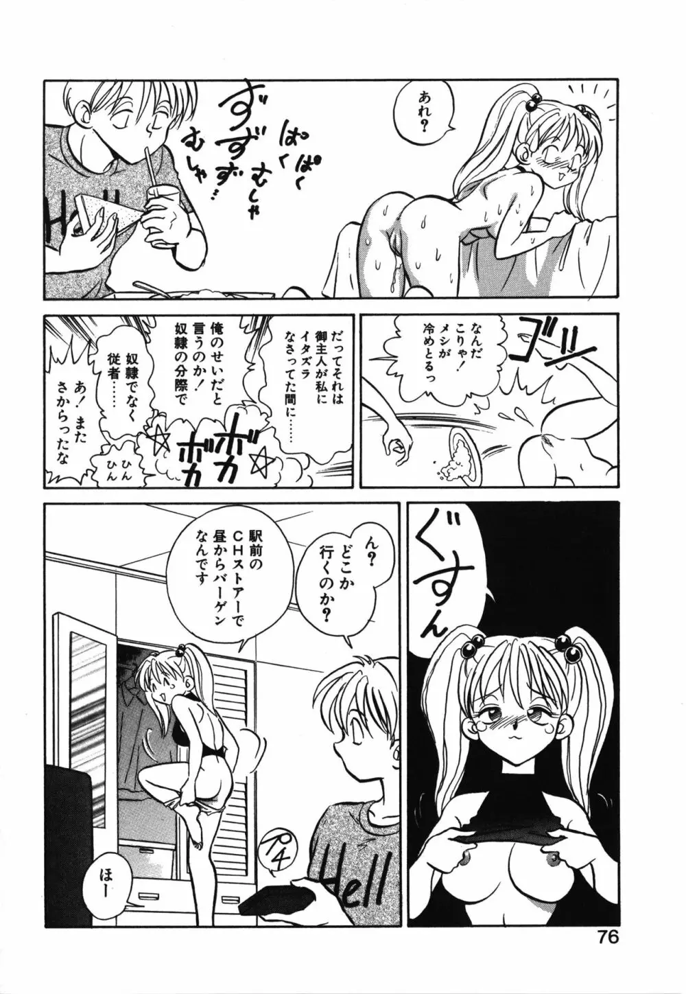 アウェイクン Page.76