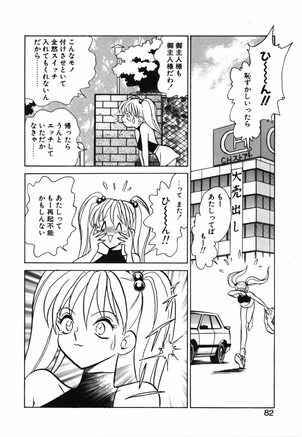 アウェイクン Page.82