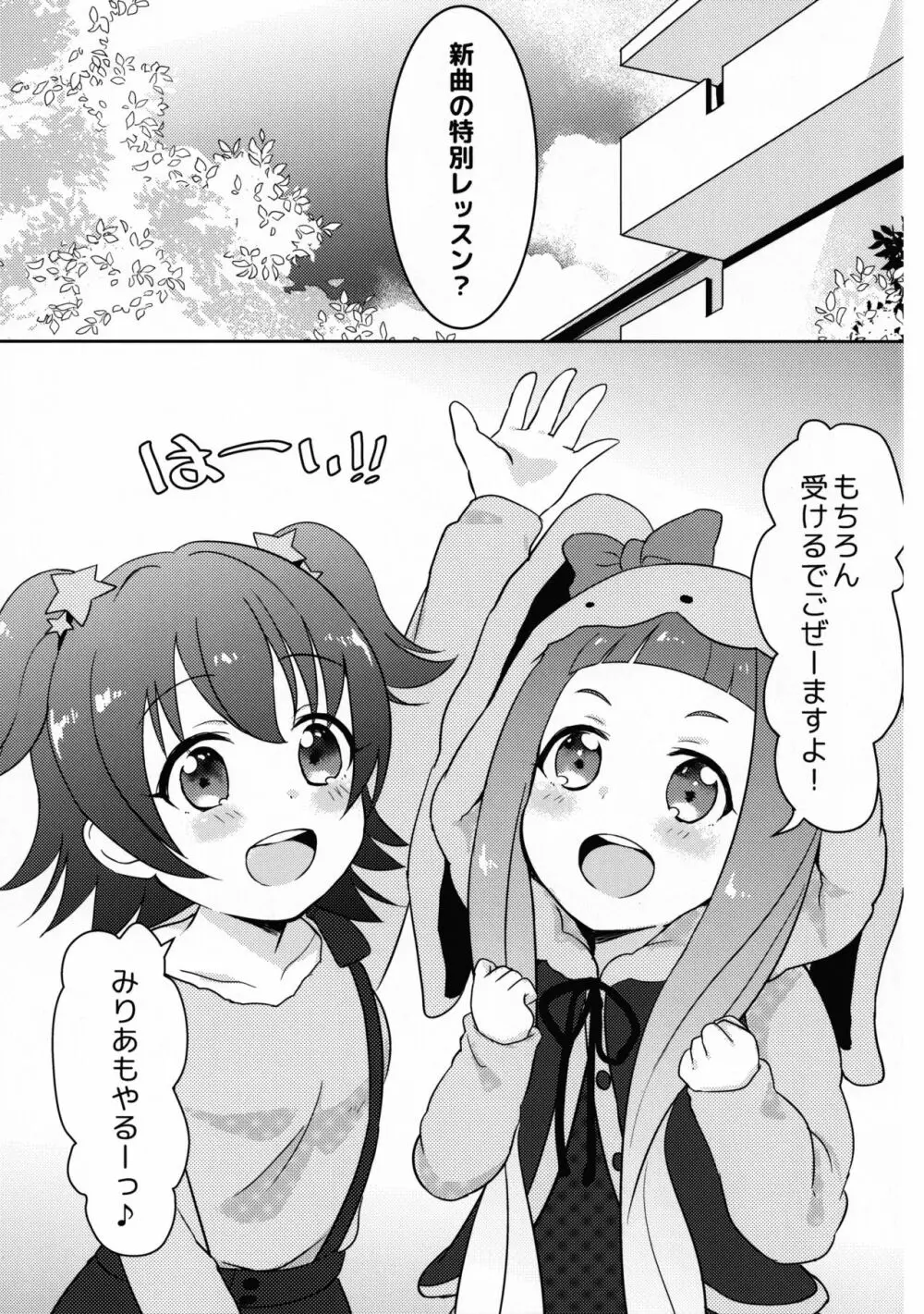 おしえてプロデューサー Page.3