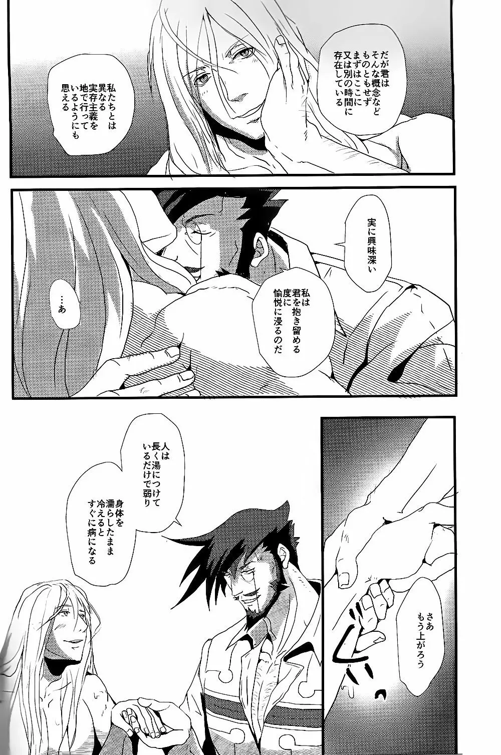 ノブレスオブリージュ Page.12