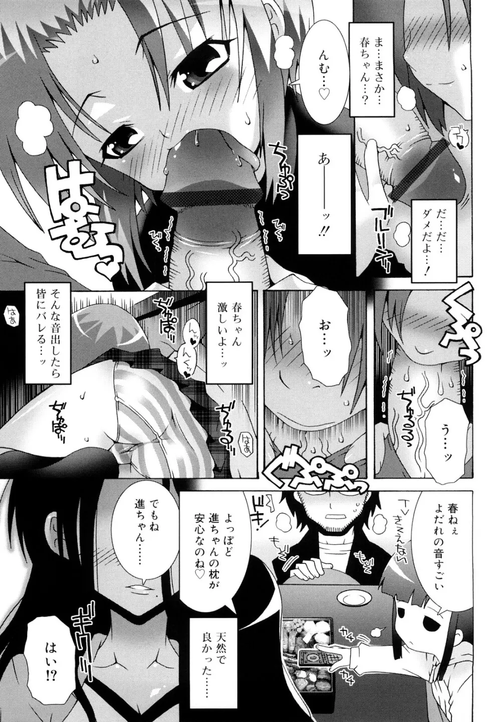 ロリレコ -性徴記録- Page.118