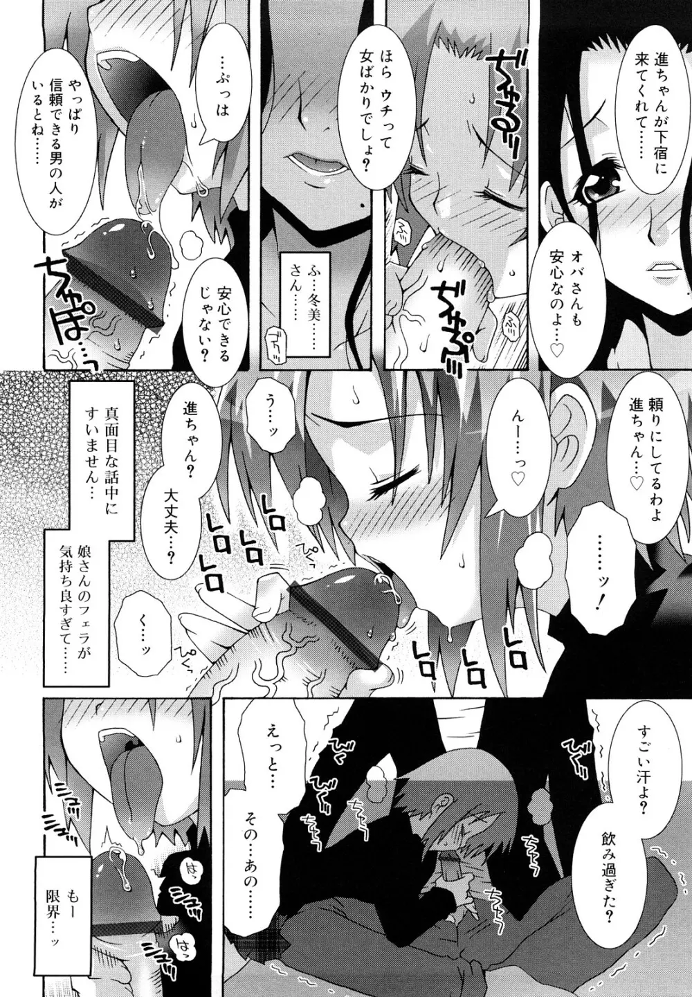 ロリレコ -性徴記録- Page.119