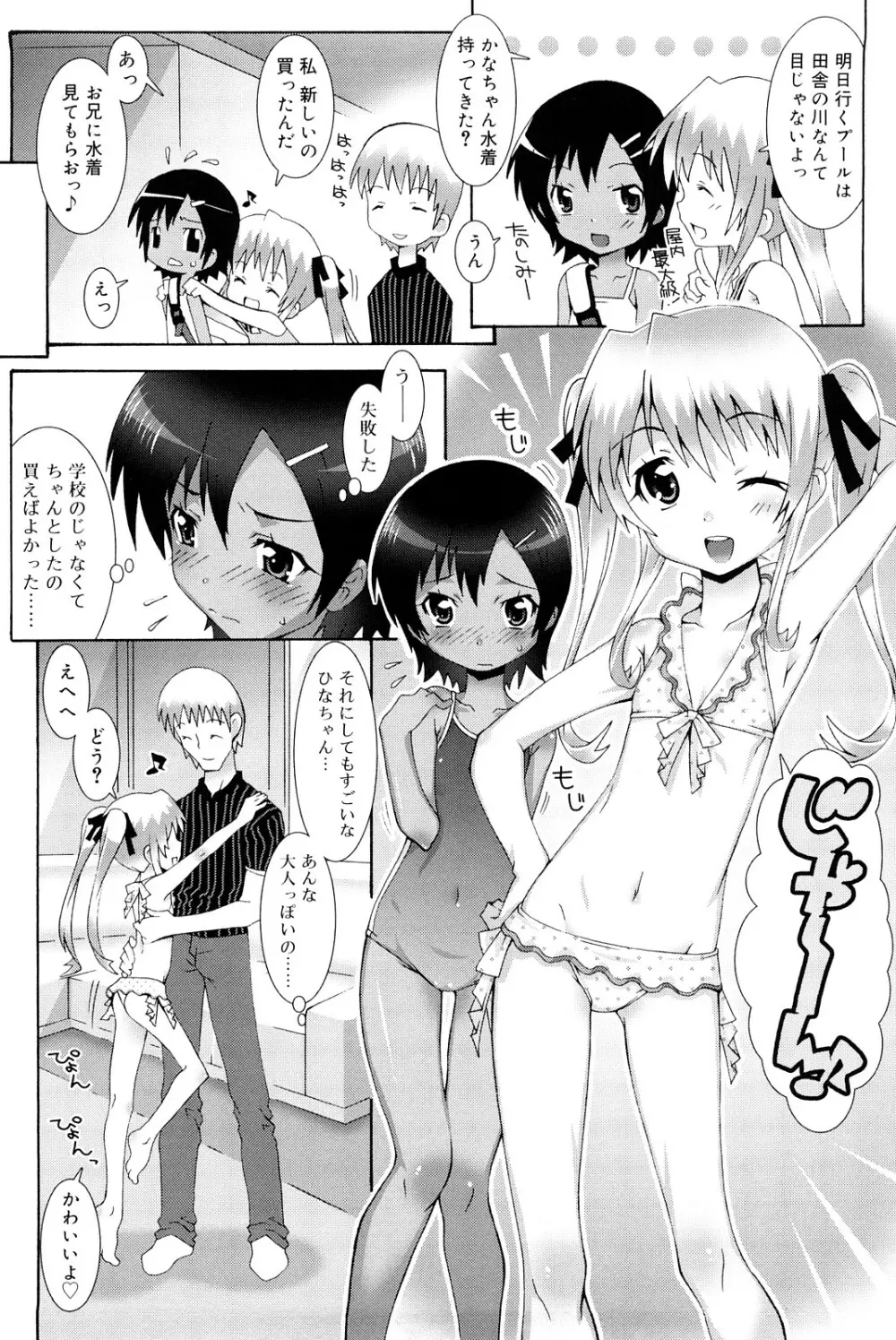 ロリレコ -性徴記録- Page.13