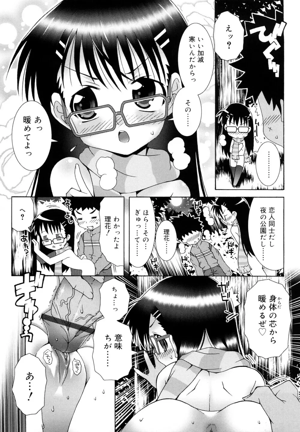 ロリレコ -性徴記録- Page.130