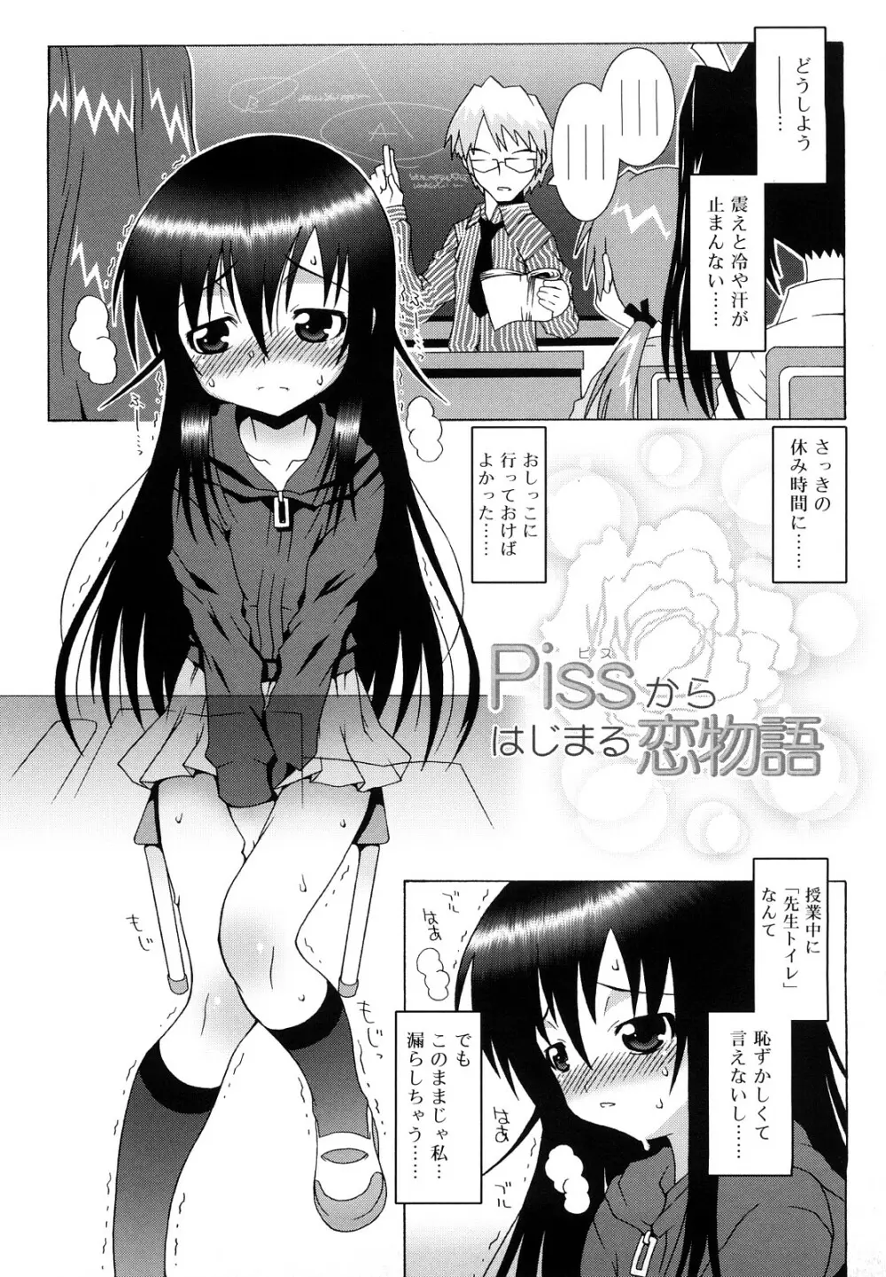 ロリレコ -性徴記録- Page.136