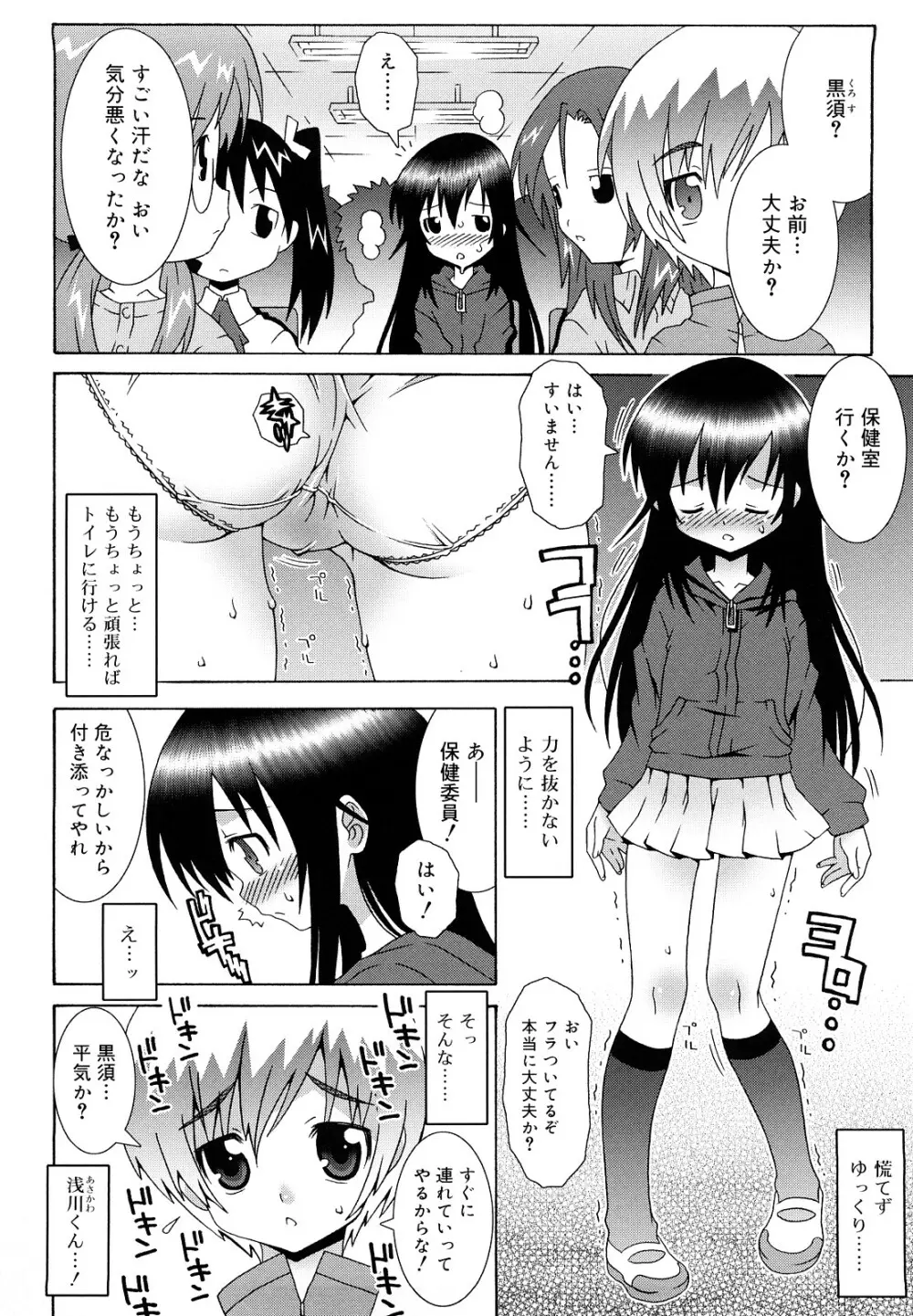 ロリレコ -性徴記録- Page.137