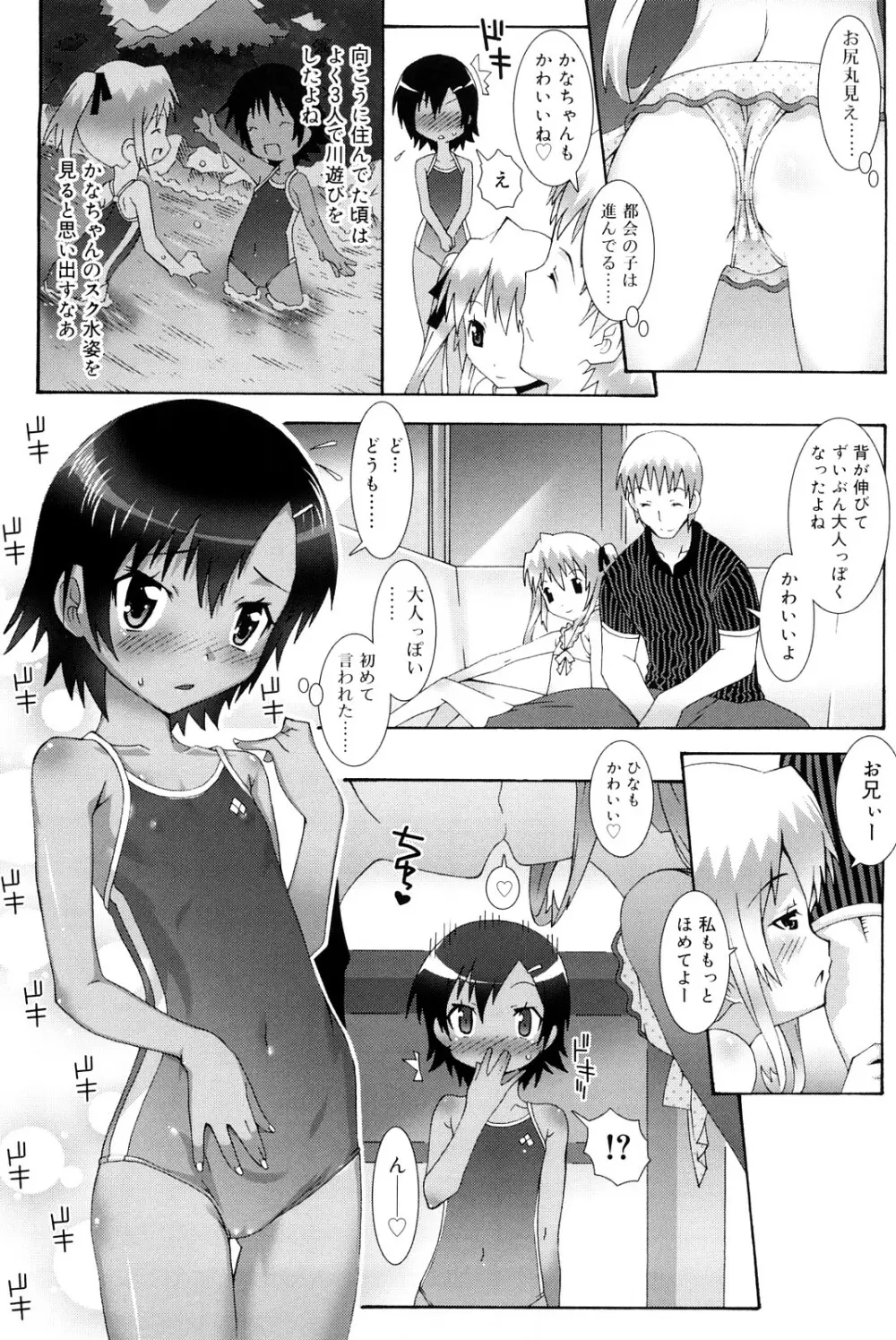 ロリレコ -性徴記録- Page.14