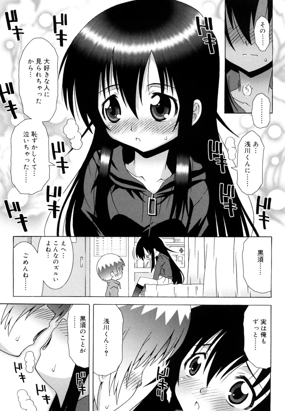 ロリレコ -性徴記録- Page.140