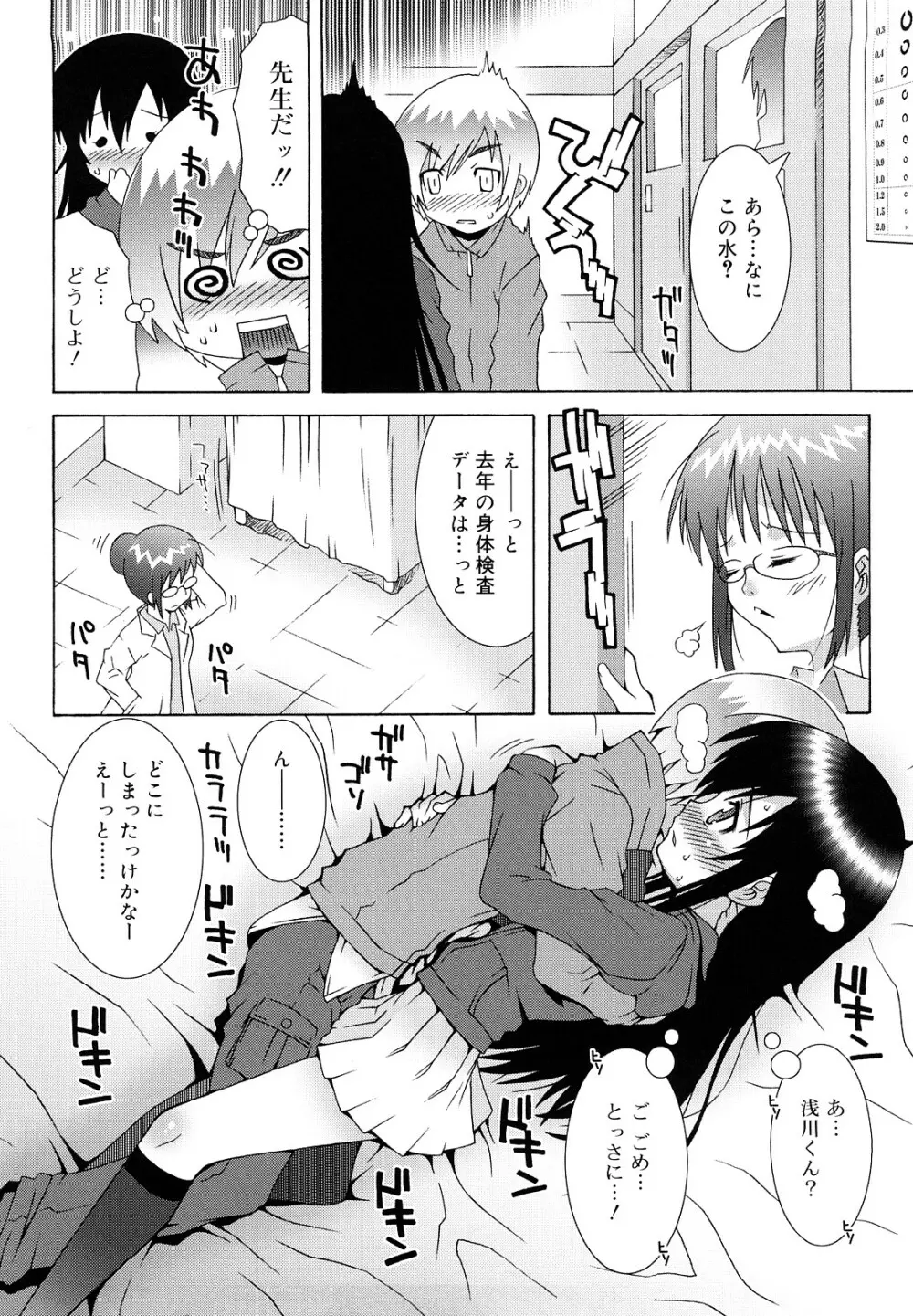 ロリレコ -性徴記録- Page.141