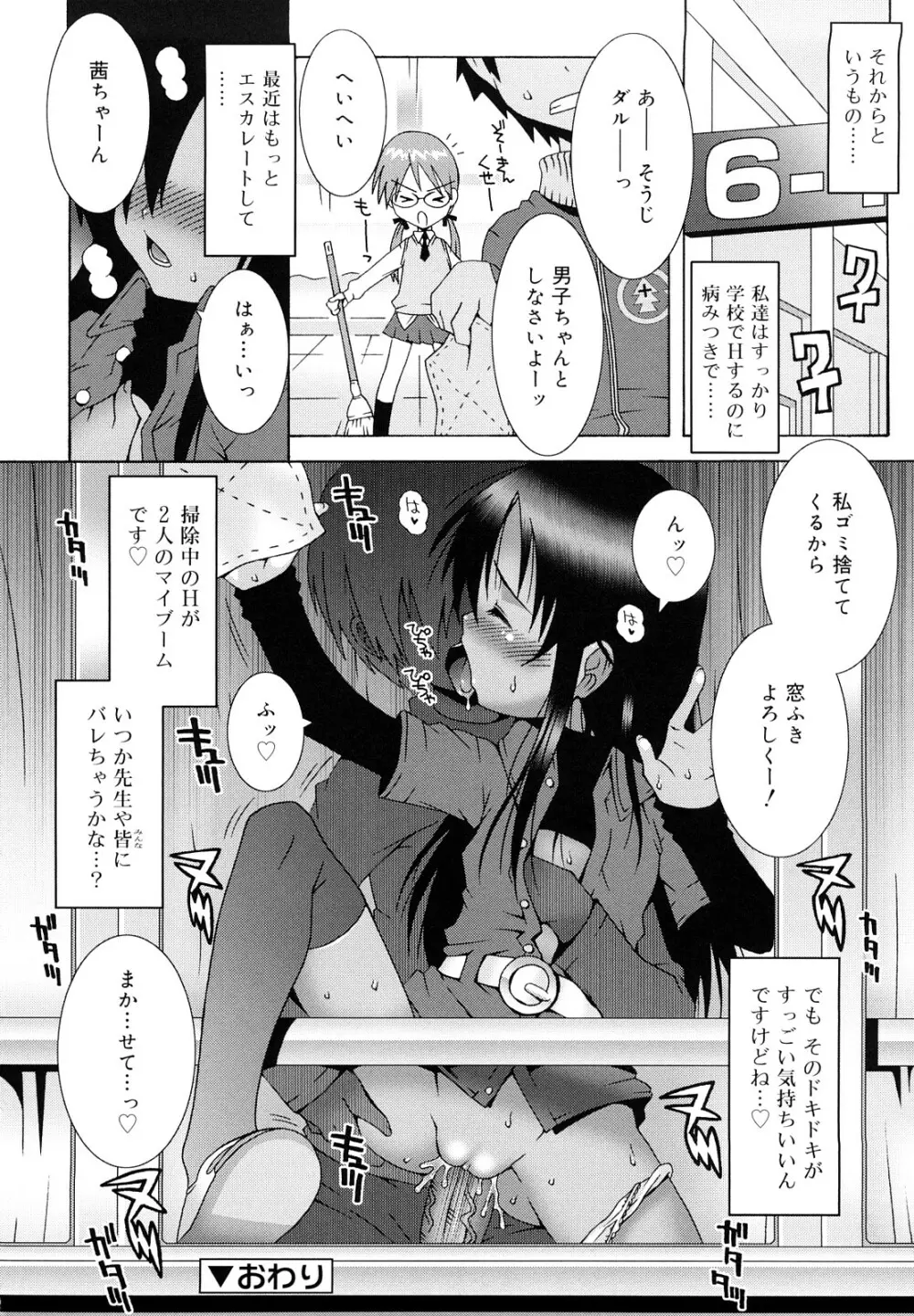 ロリレコ -性徴記録- Page.153