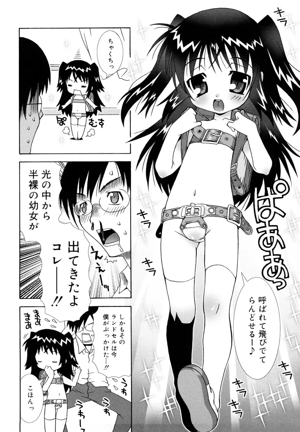 ロリレコ -性徴記録- Page.155