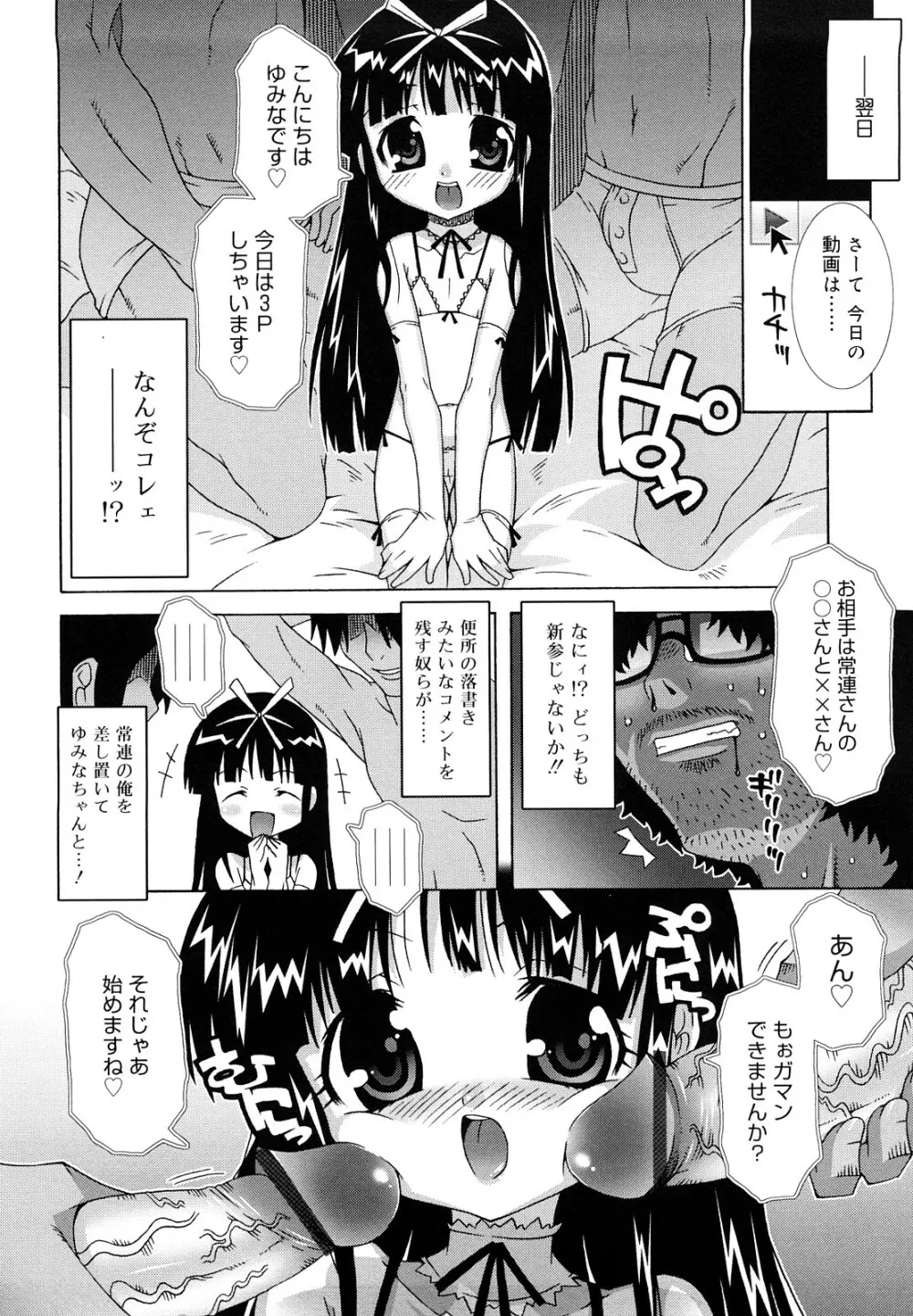 ロリレコ -性徴記録- Page.175