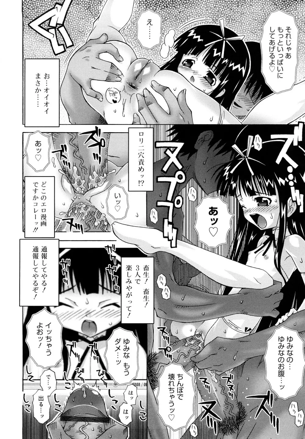 ロリレコ -性徴記録- Page.181