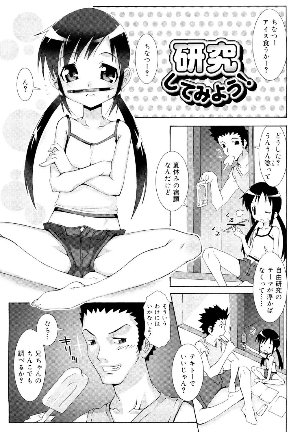 ロリレコ -性徴記録- Page.38