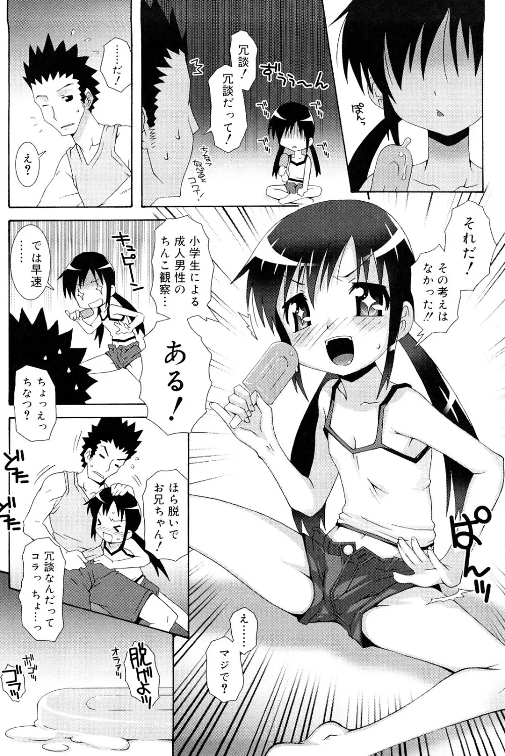 ロリレコ -性徴記録- Page.39