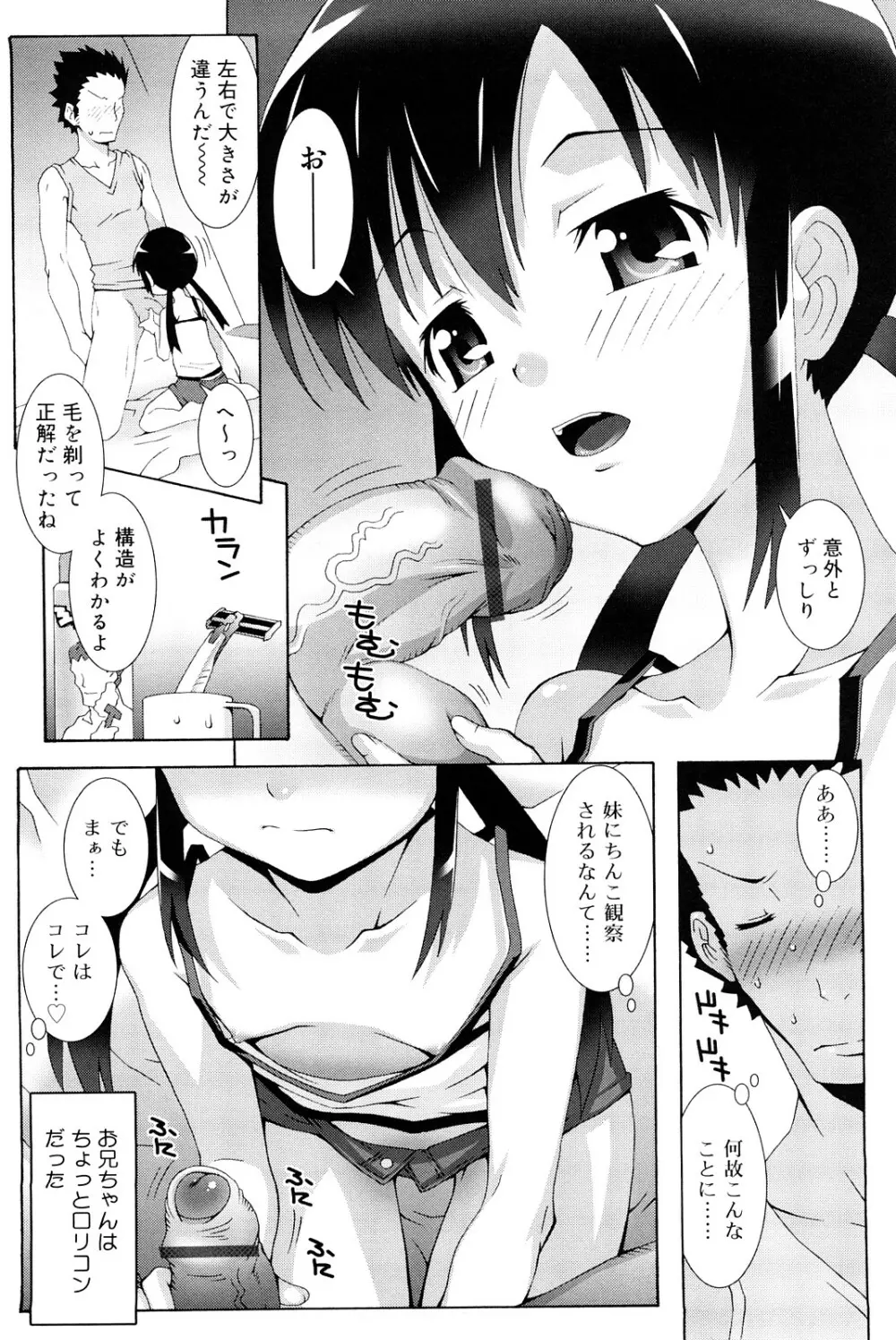 ロリレコ -性徴記録- Page.43