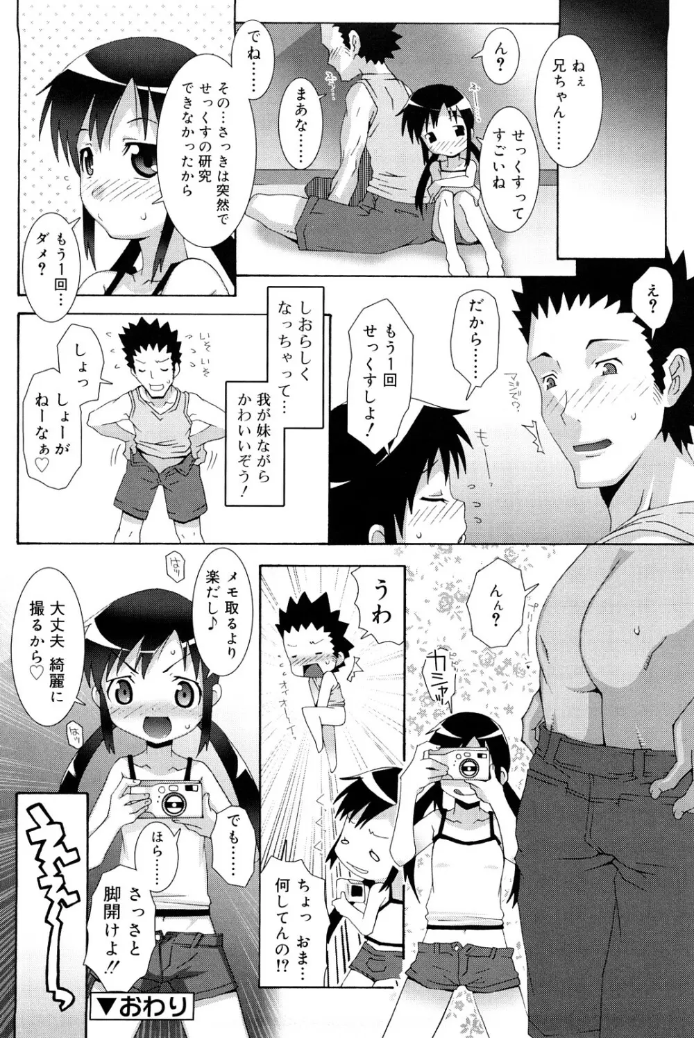 ロリレコ -性徴記録- Page.55