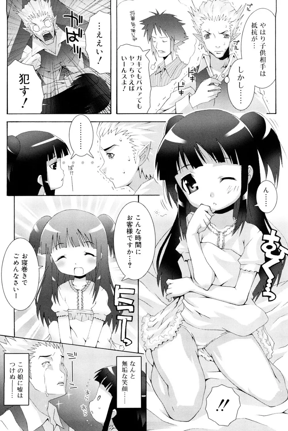 ロリレコ -性徴記録- Page.61