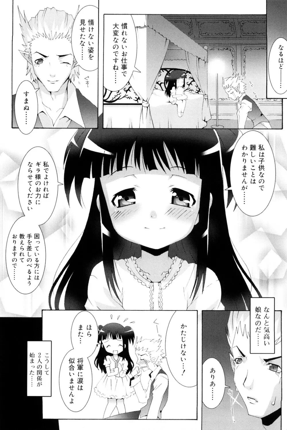 ロリレコ -性徴記録- Page.62