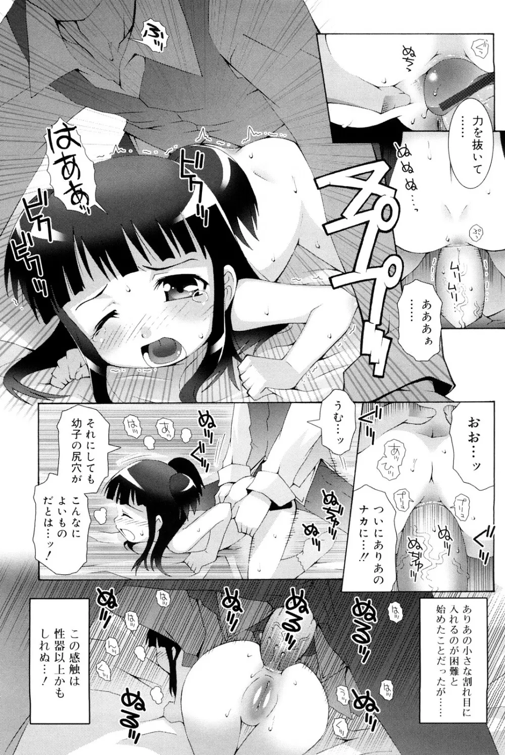 ロリレコ -性徴記録- Page.66