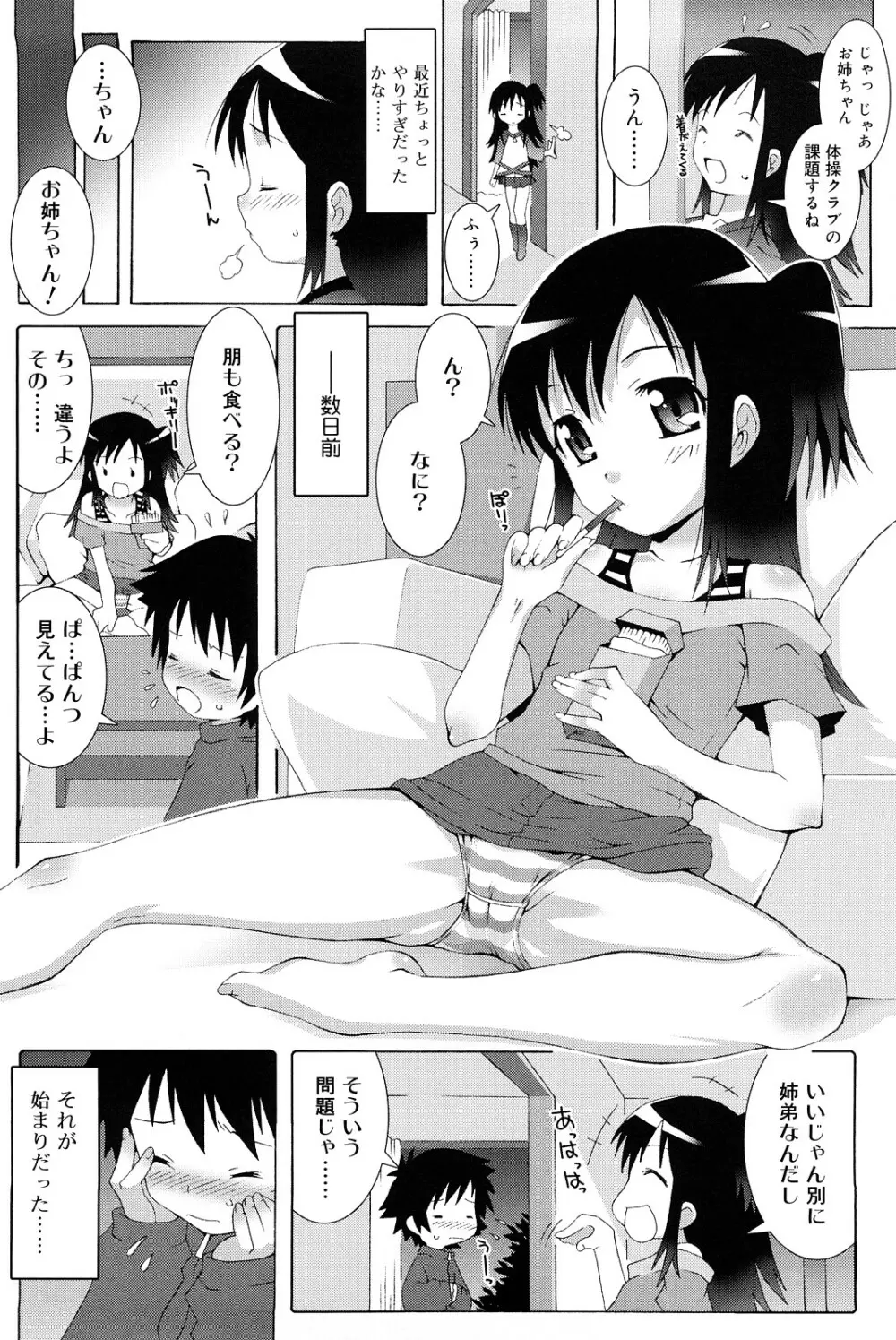 ロリレコ -性徴記録- Page.75