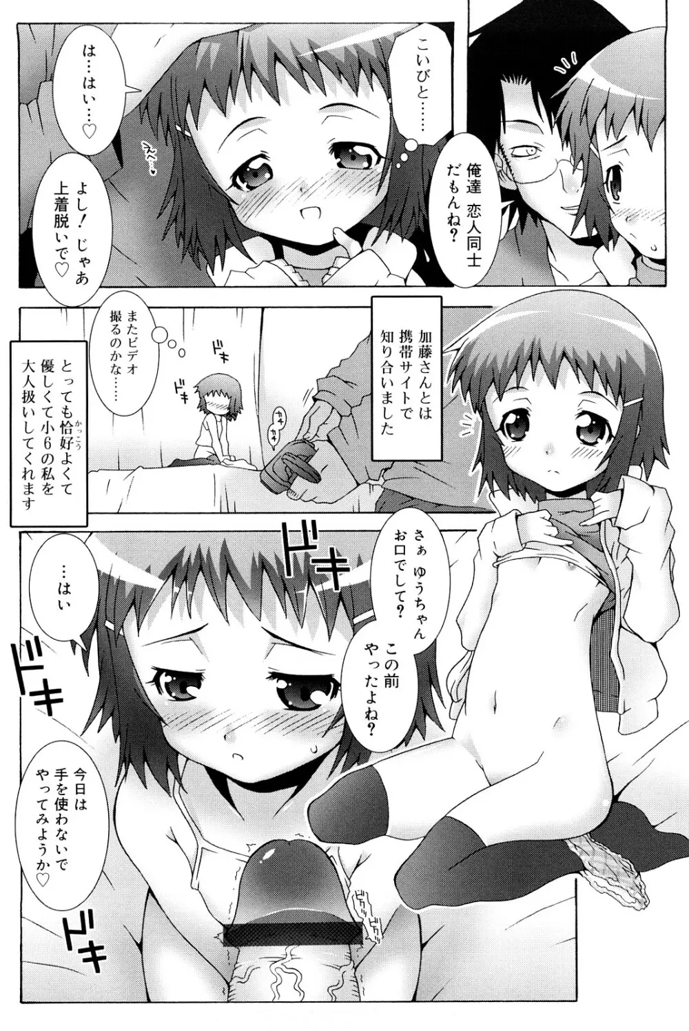 ロリレコ -性徴記録- Page.95