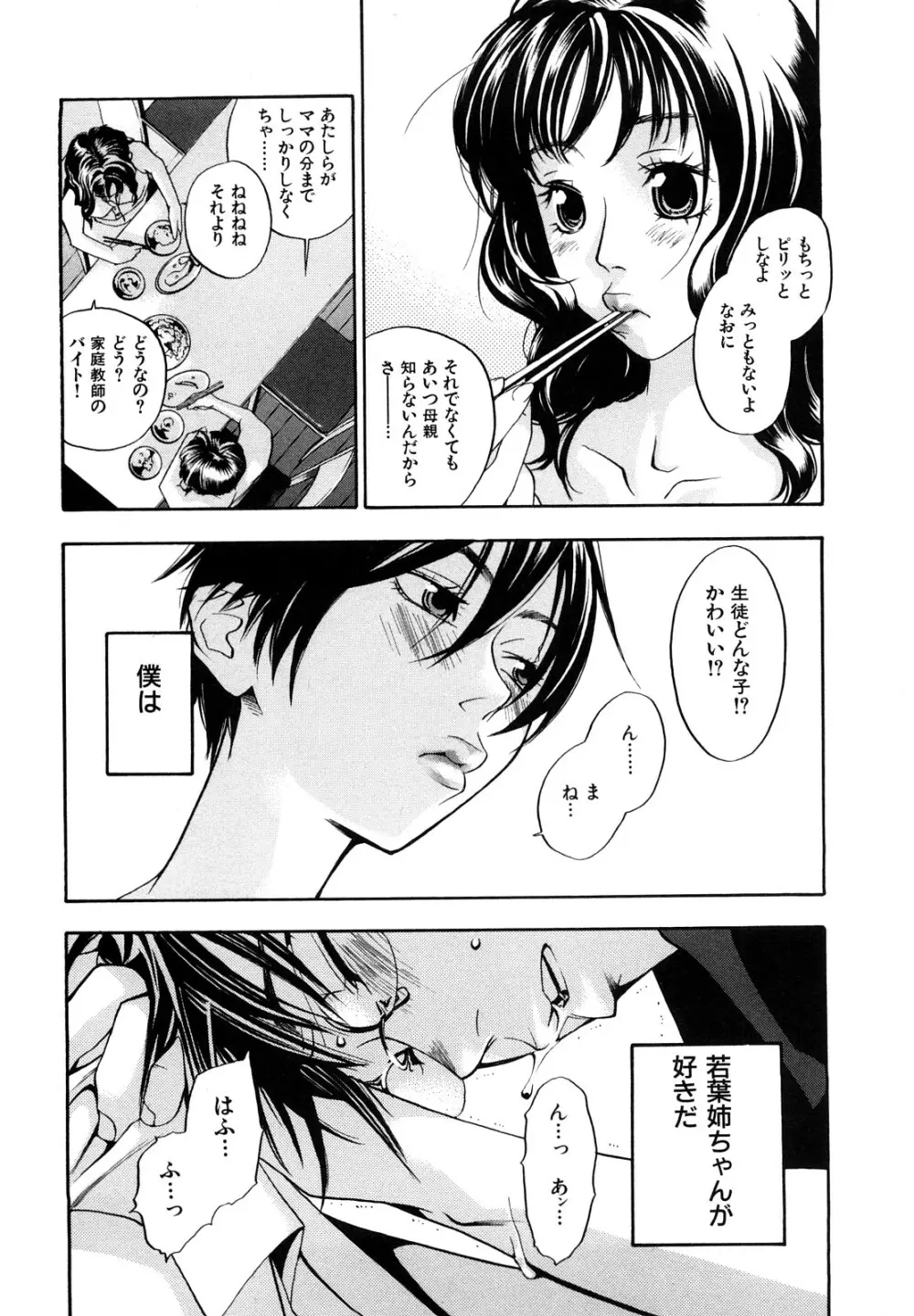 エヴァーグリーン 新装版 Page.34