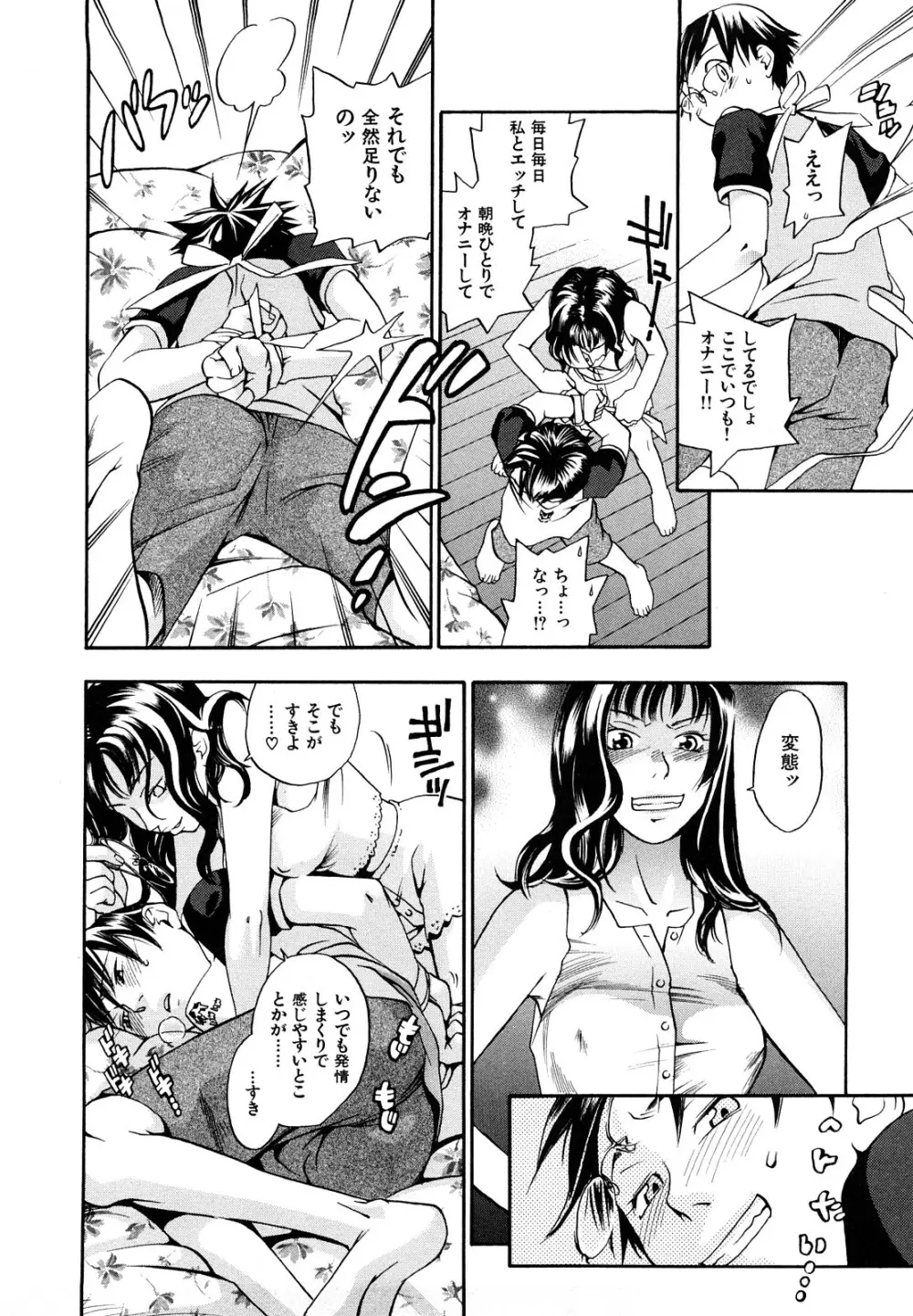 エヴァーグリーン 新装版 Page.39