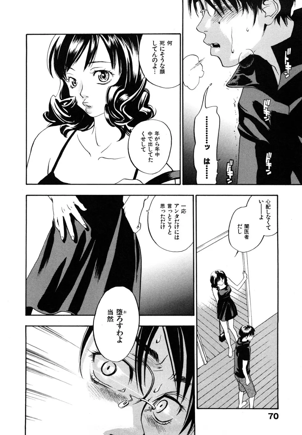 エヴァーグリーン 新装版 Page.73