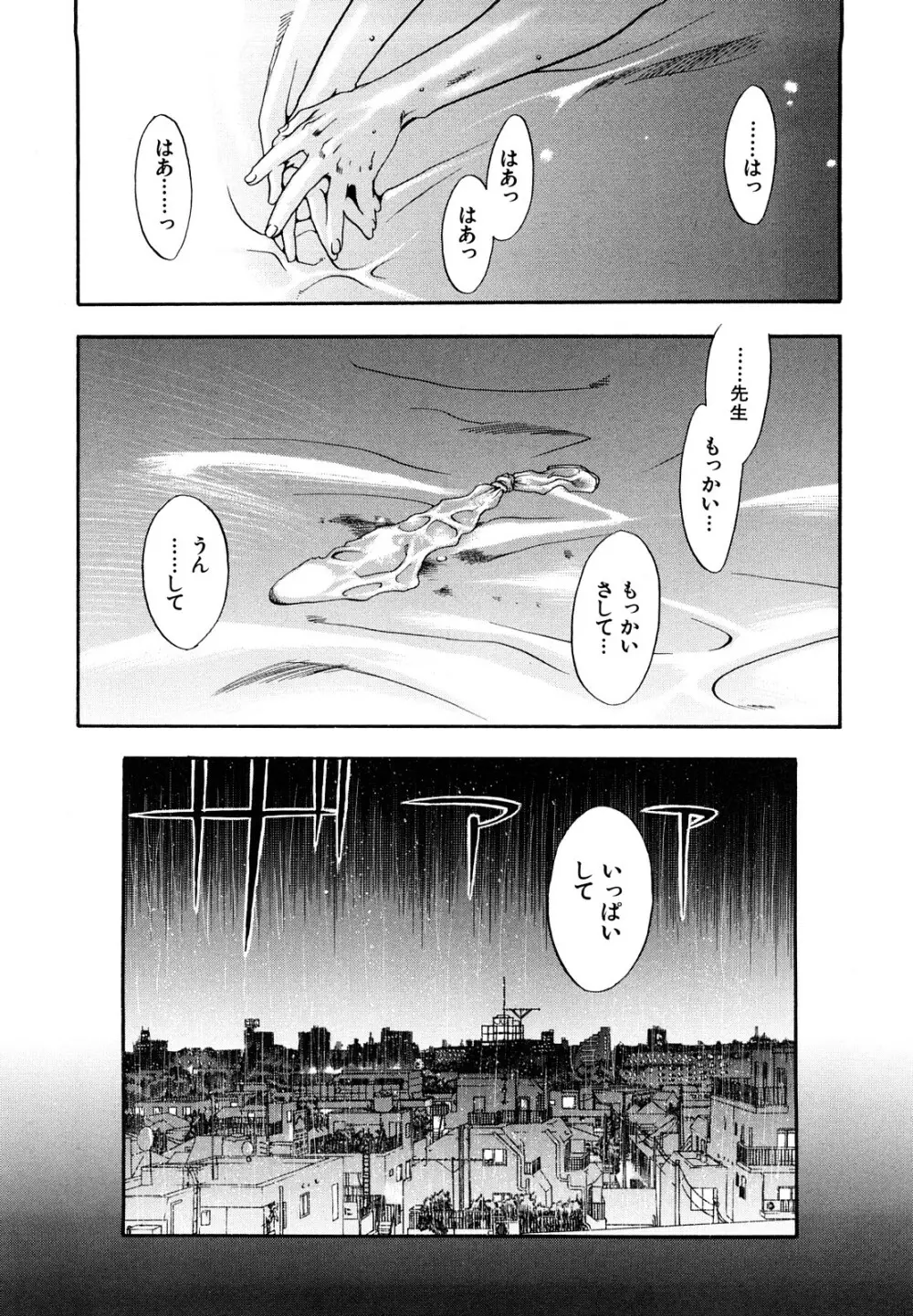 エヴァーグリーン 新装版 Page.87