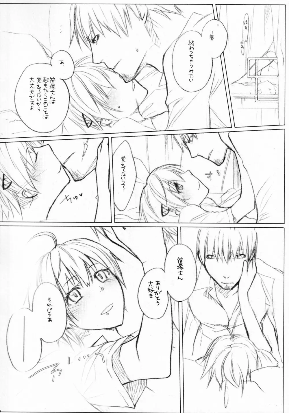 リリィ・ハイドリーム Page.21