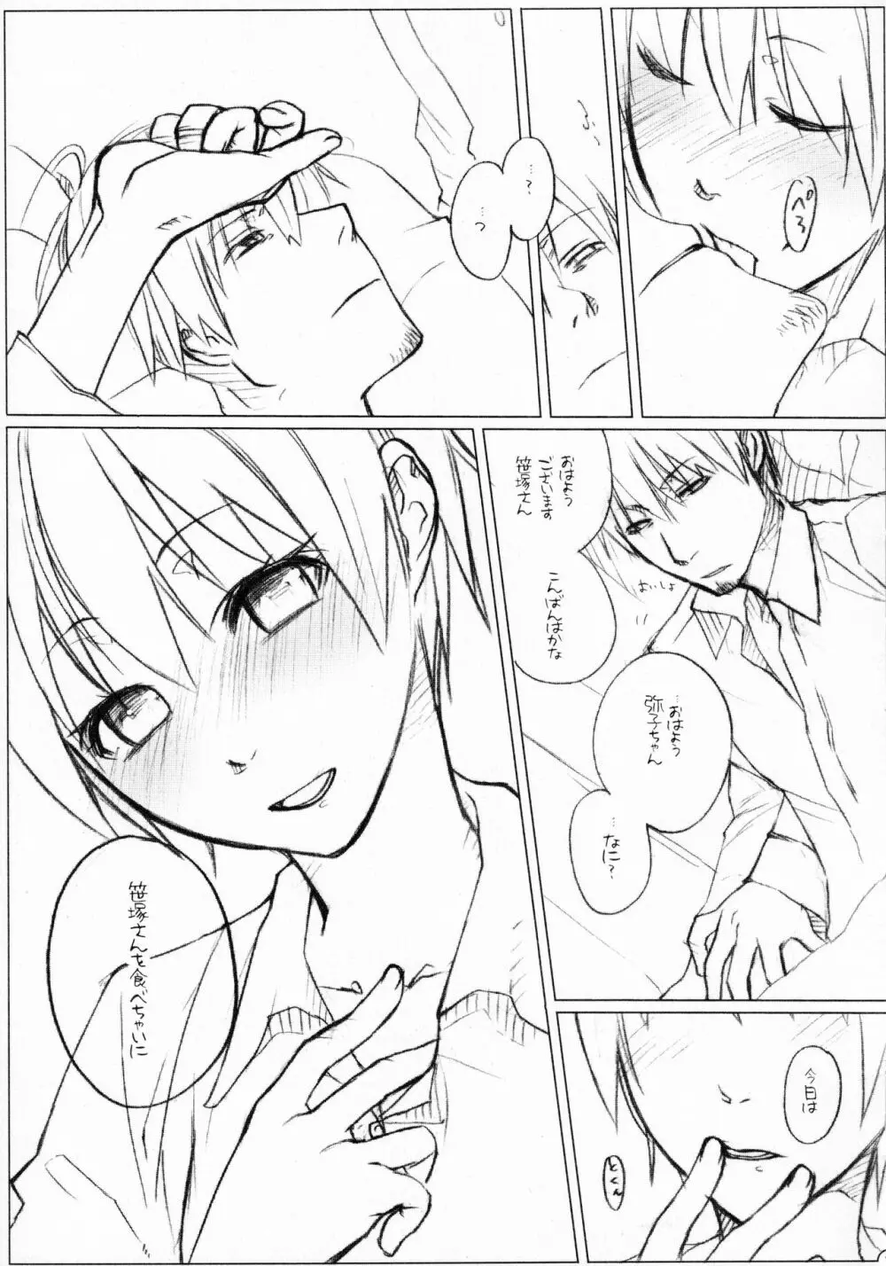 リリィ・ハイドリーム Page.6