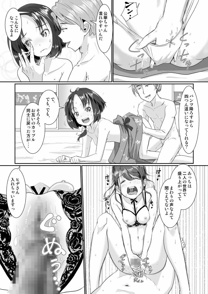 温泉スワップ旅行～でも恋人はウソでほんとは妹！？ Page.22