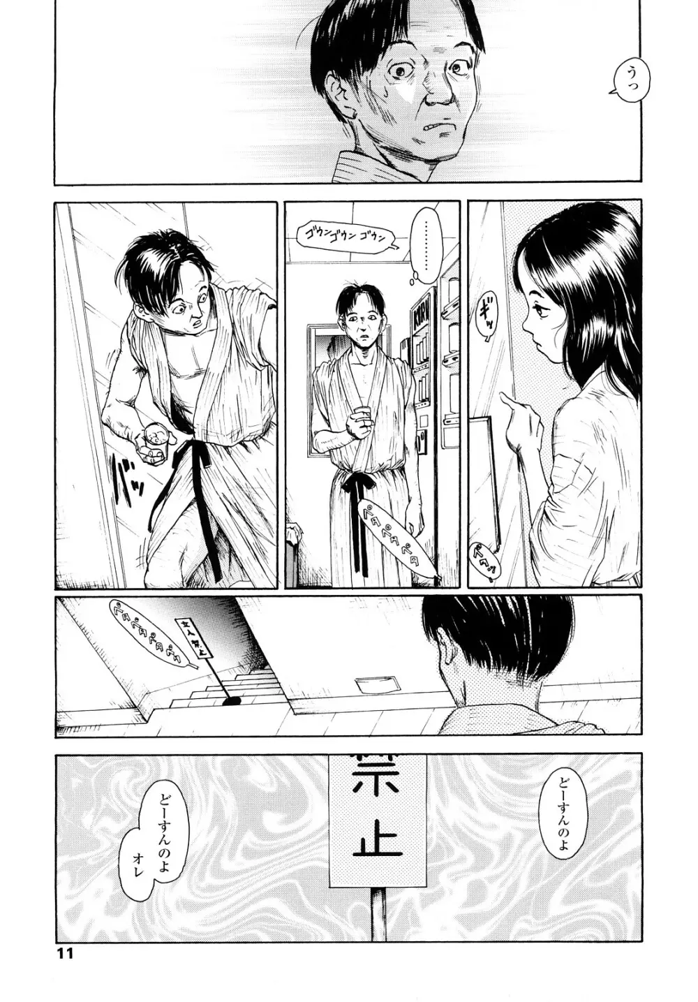 たんぽぽのまつり Page.10