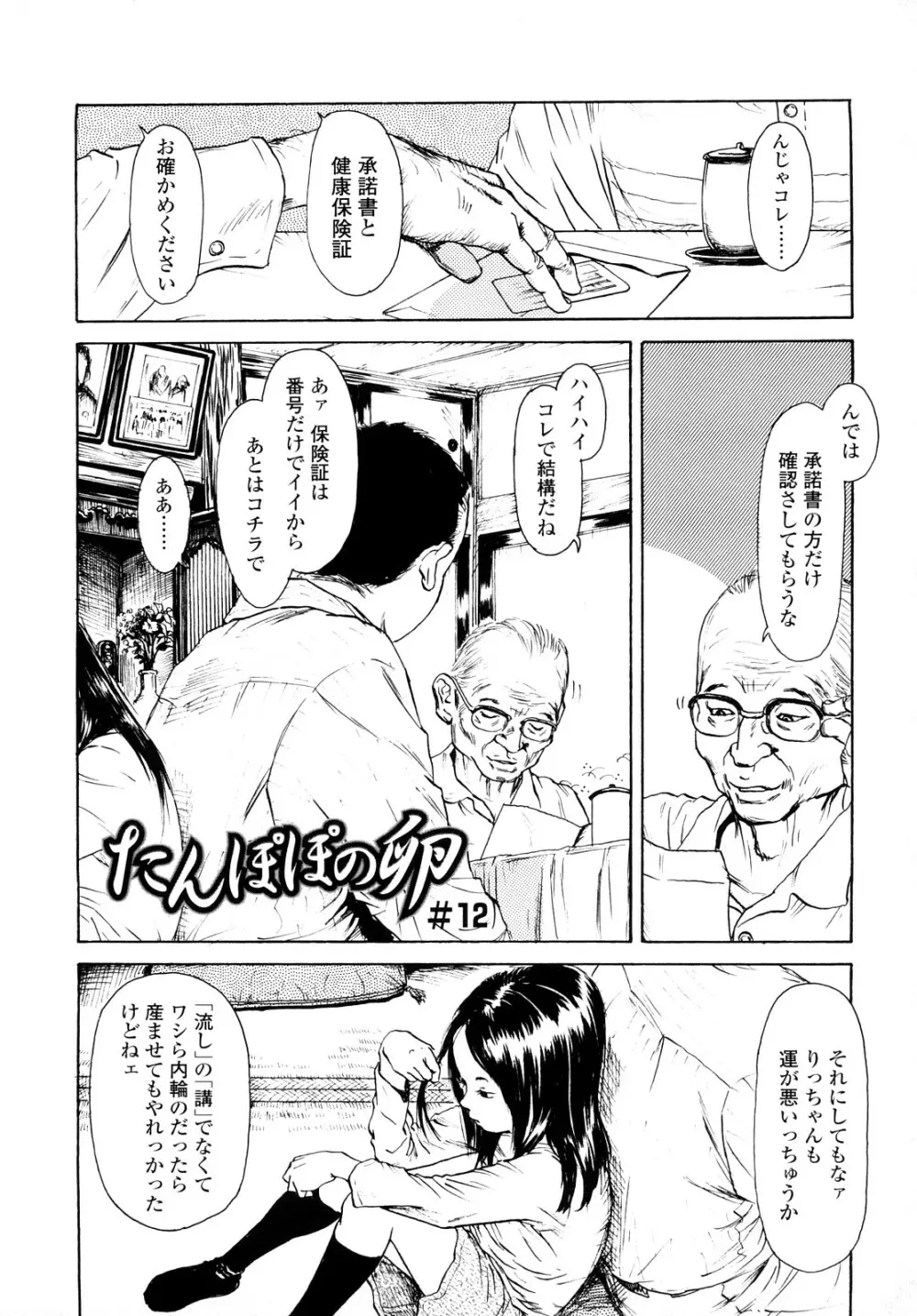 たんぽぽのまつり Page.112