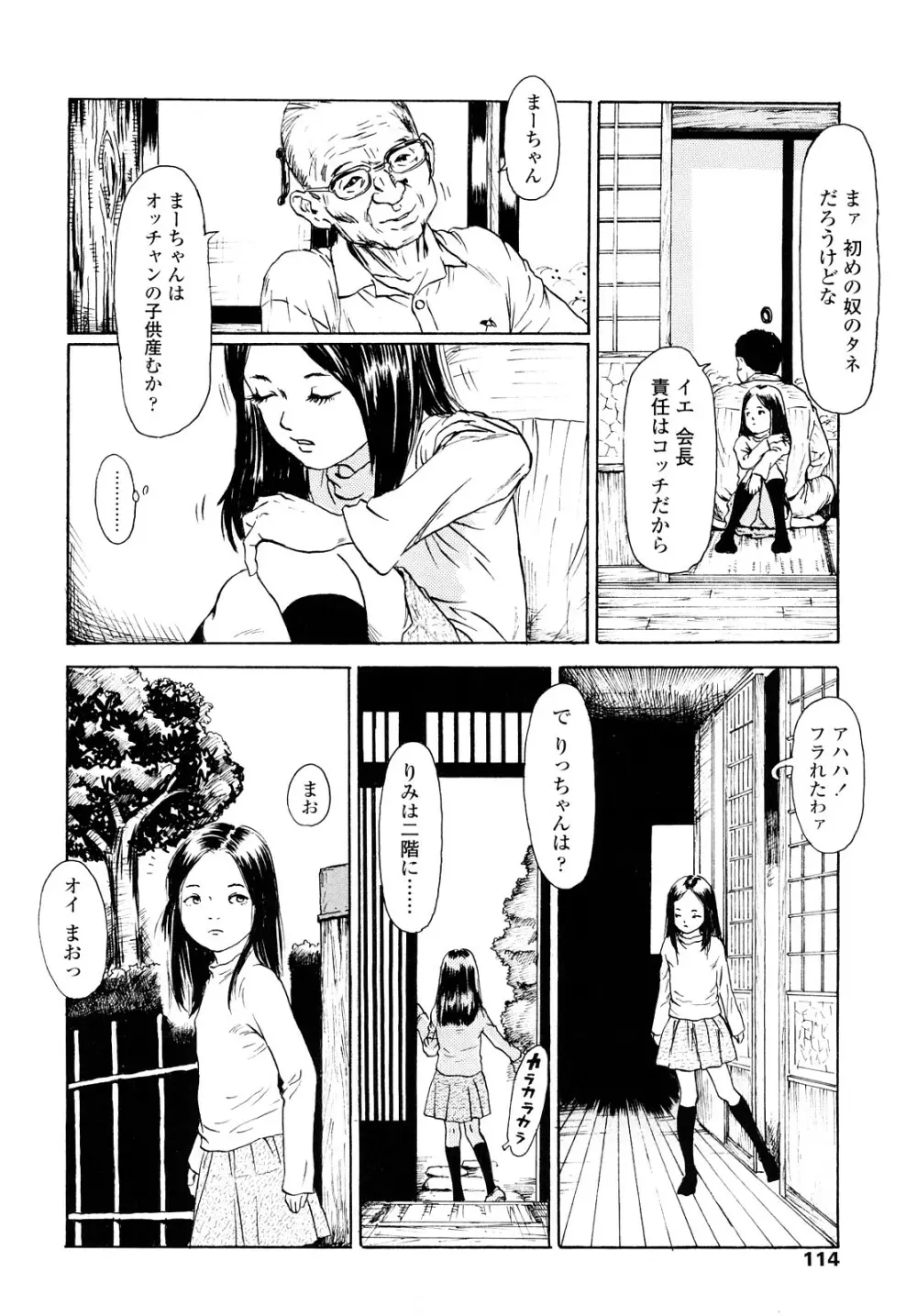 たんぽぽのまつり Page.113