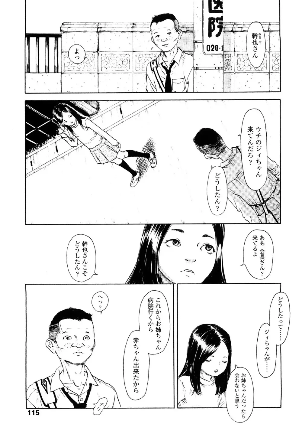 たんぽぽのまつり Page.114