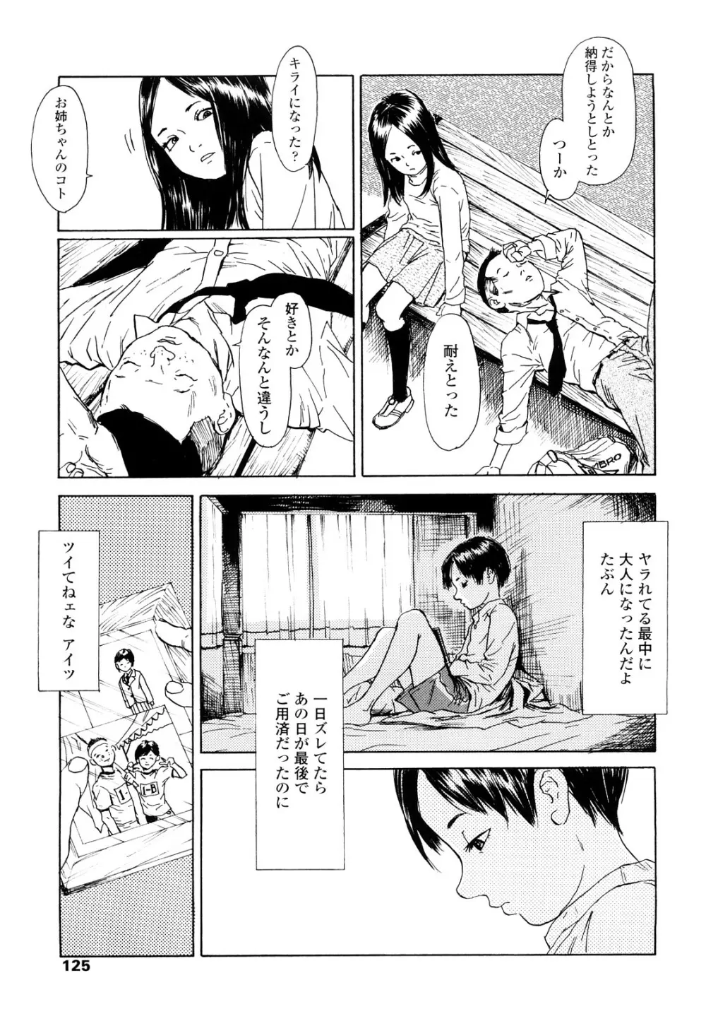 たんぽぽのまつり Page.124