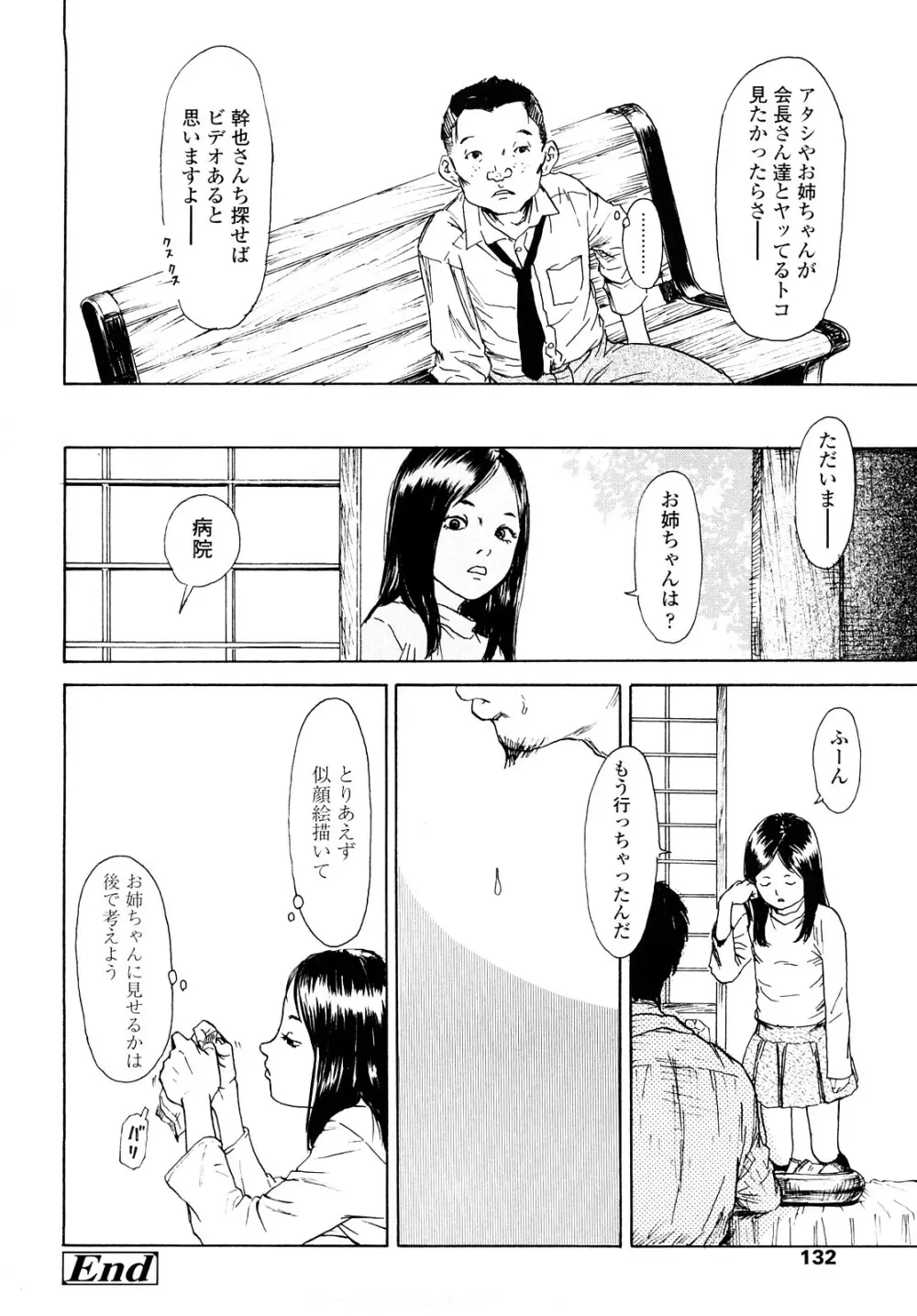 たんぽぽのまつり Page.131