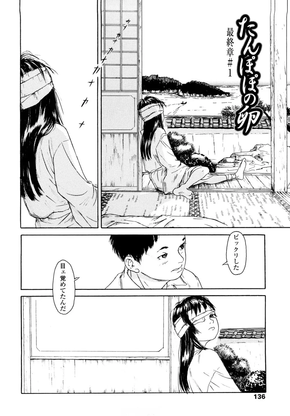 たんぽぽのまつり Page.135