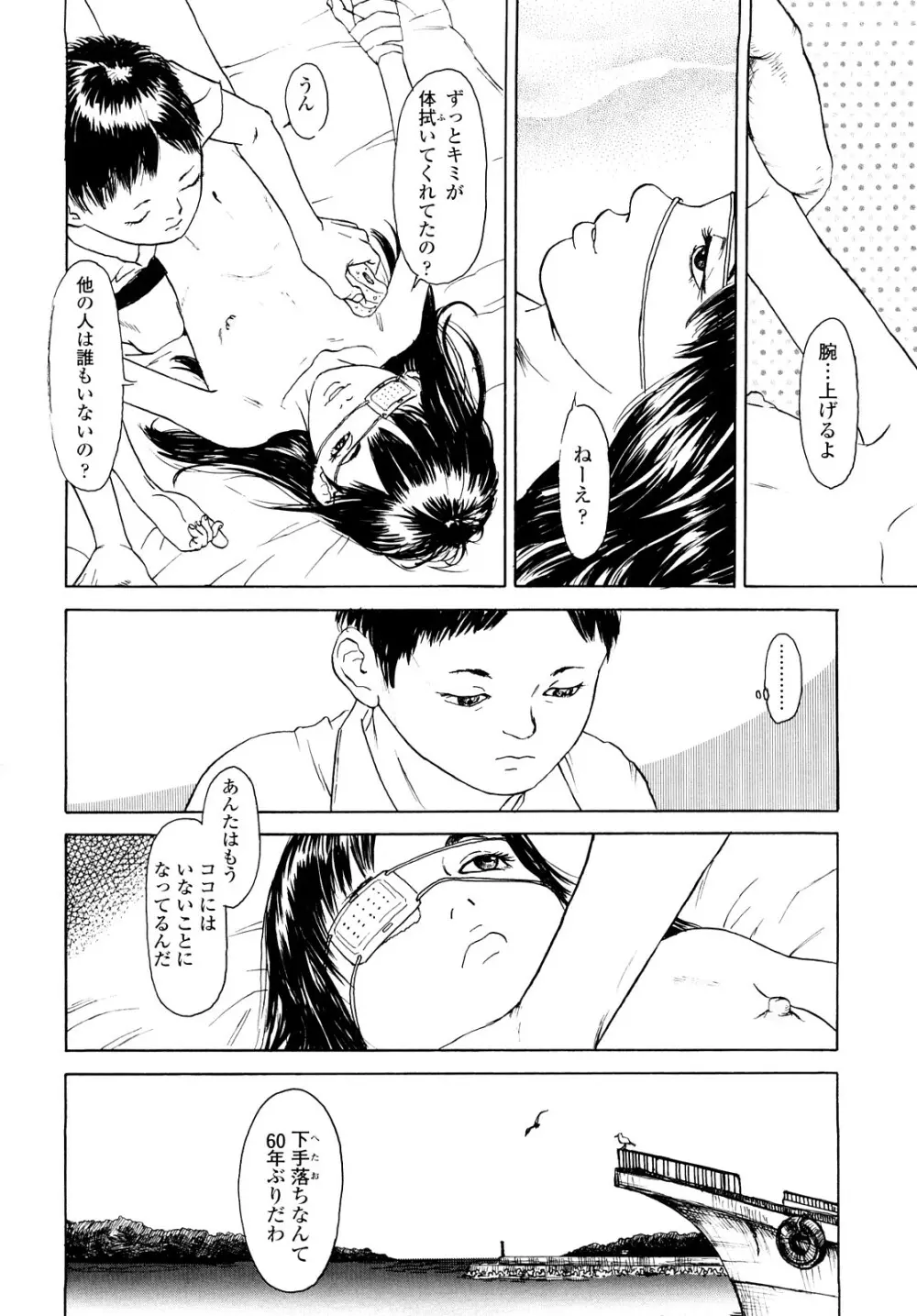 たんぽぽのまつり Page.141