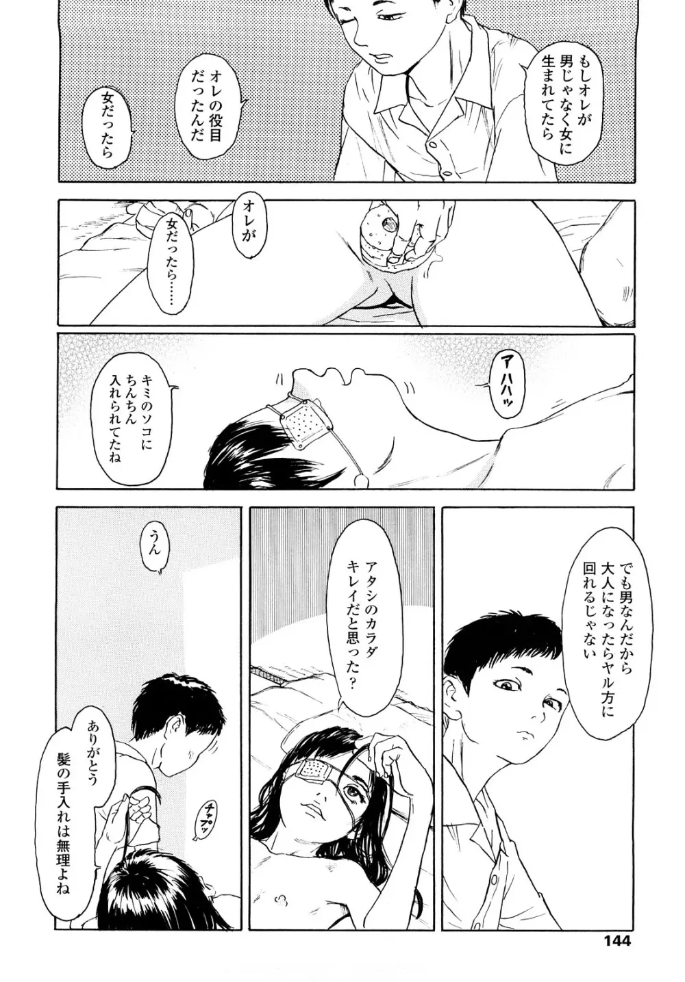 たんぽぽのまつり Page.143