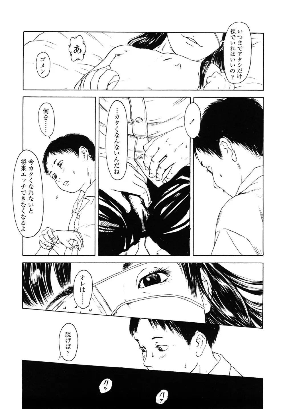 たんぽぽのまつり Page.145