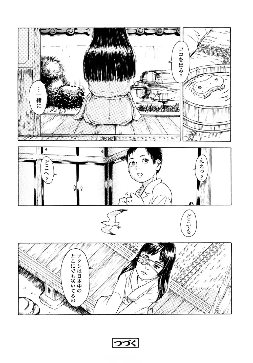 たんぽぽのまつり Page.153