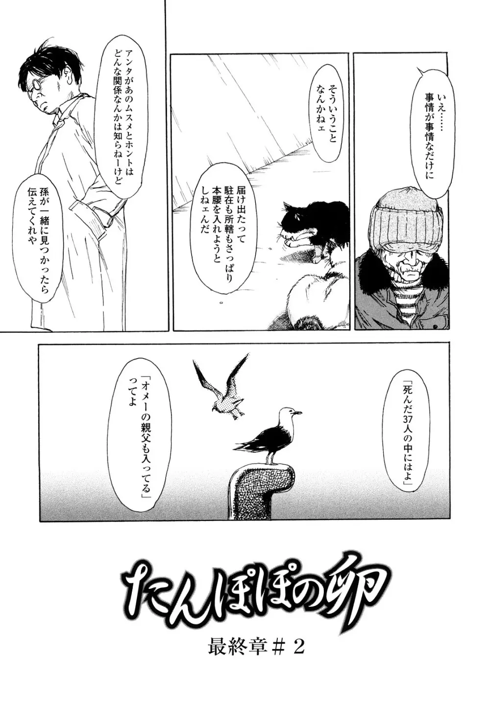 たんぽぽのまつり Page.158