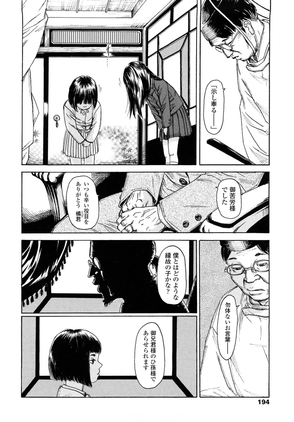 たんぽぽのまつり Page.193