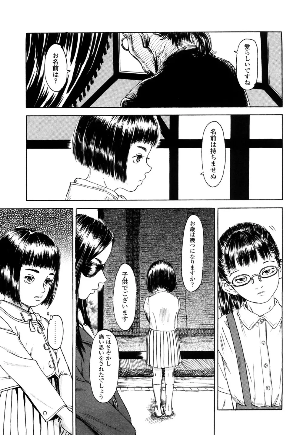 たんぽぽのまつり Page.194