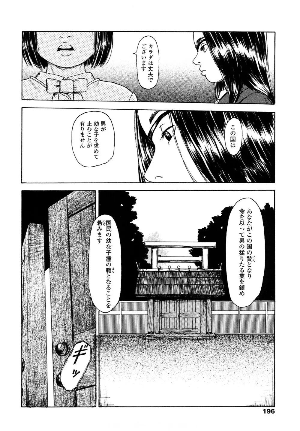 たんぽぽのまつり Page.195